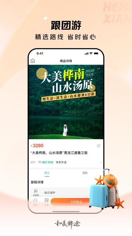 和美乡途官方版