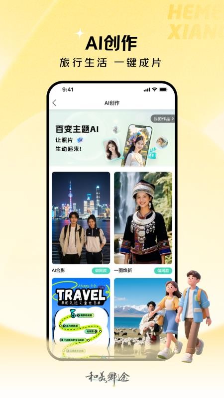 和美乡途官方版