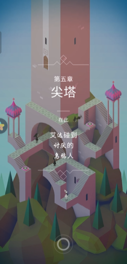 纪念碑谷如何过第五章的