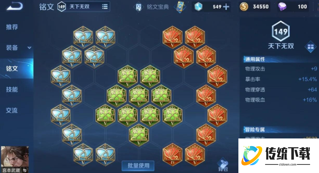 王者荣耀宫本武藏半肉怎么出装