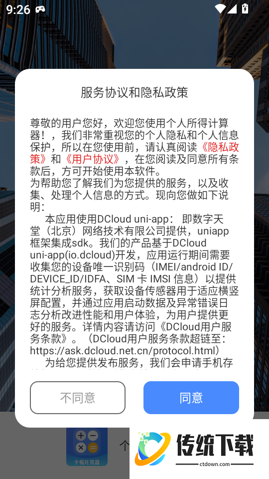 个人所得计算器最新版