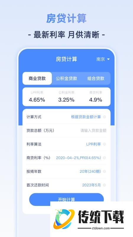 个人所得计算器最新版