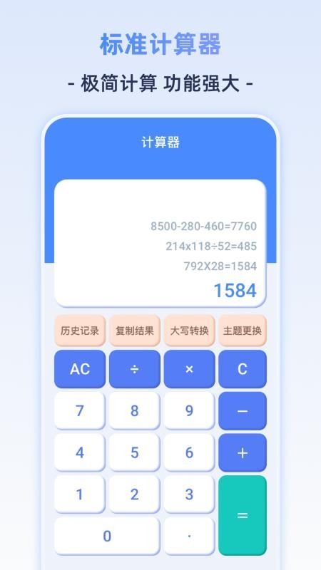 个人所得计算器最新版