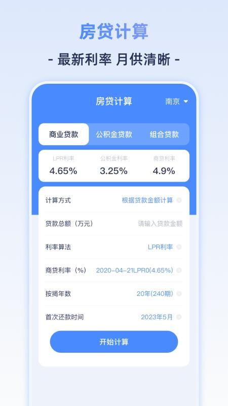 个人所得计算器最新版