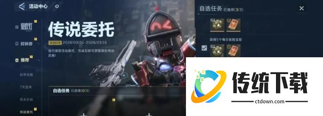 《逆战未来》传说委托活动攻略：选对任务，血赚不亏！