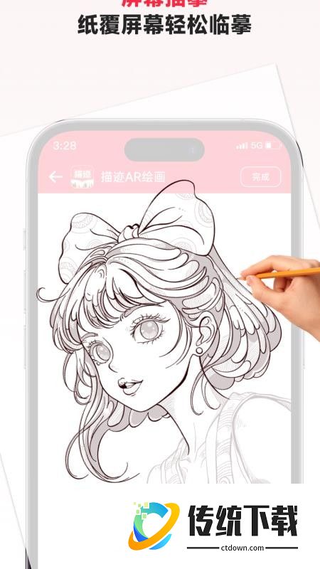 描迹AR绘画安卓版