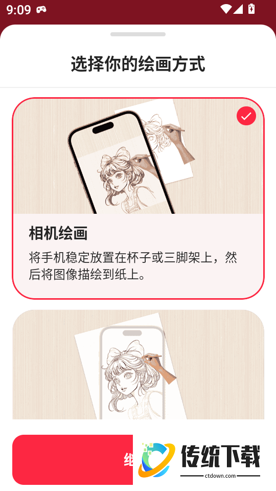 描迹AR绘画安卓版