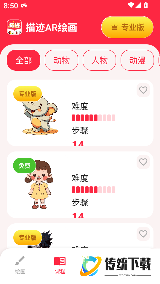 描迹AR绘画安卓版