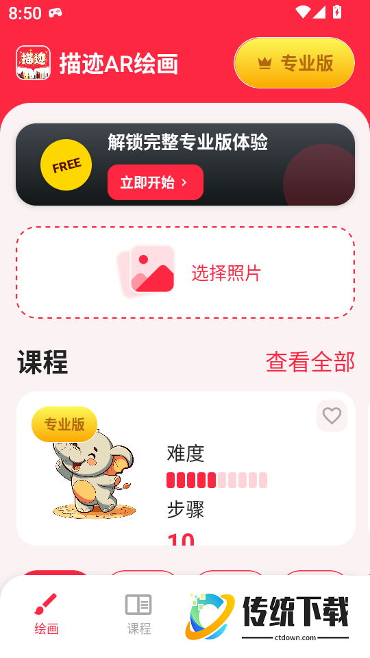 描迹AR绘画安卓版