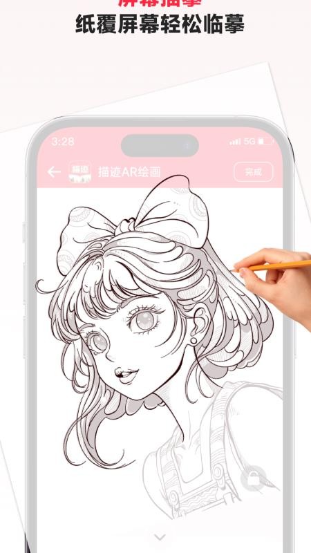 描迹AR绘画安卓版