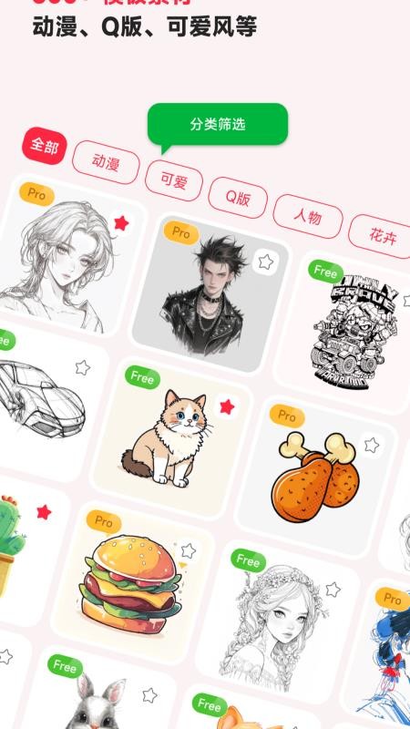 描迹AR绘画安卓版