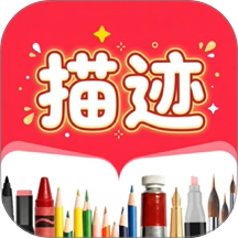 描迹AR绘画安卓版