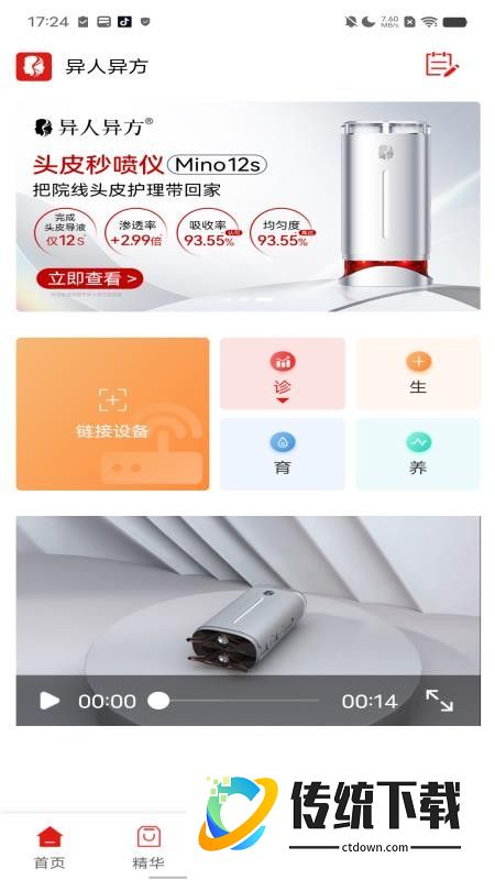 异人异方手机版