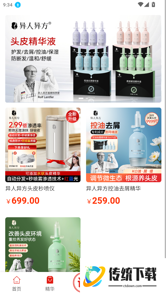 异人异方手机版