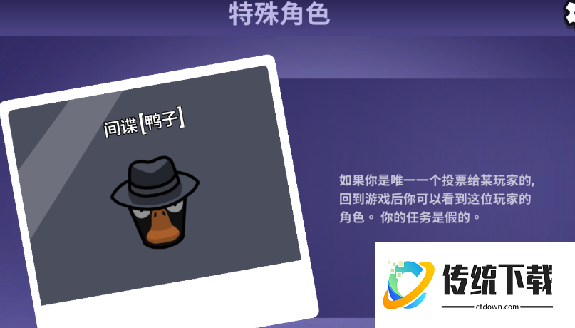 鹅鸭杀间谍胜利条件是什么