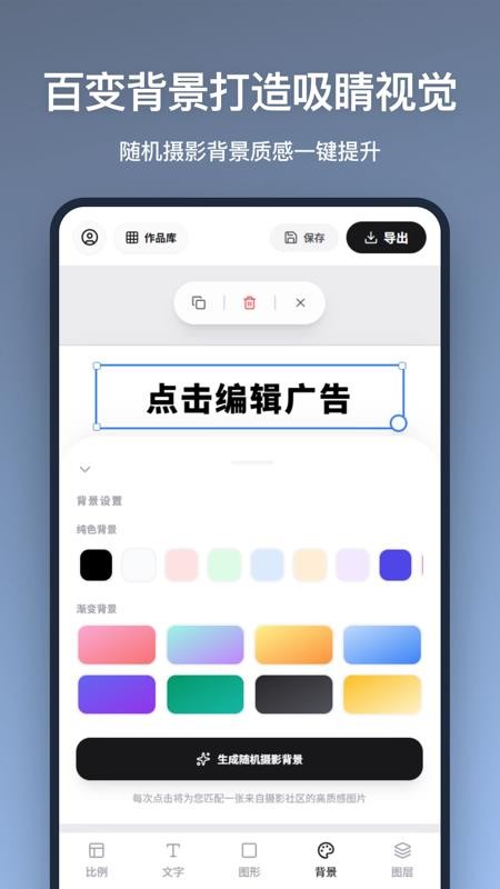 广告图片制作app