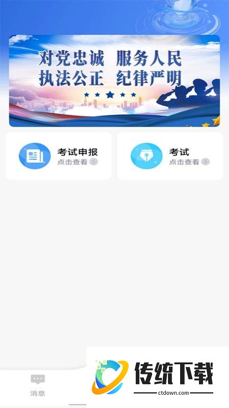 塞上云盾考试客户端