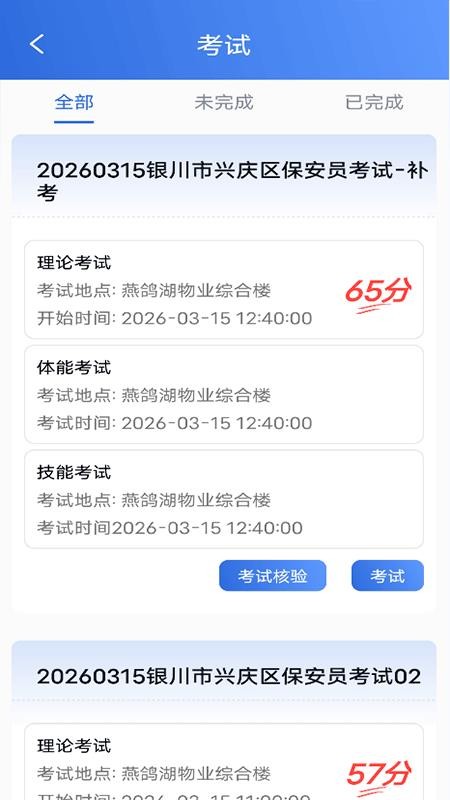 塞上云盾考试客户端