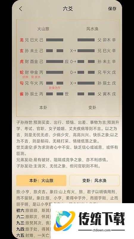 六爻占卜免费版