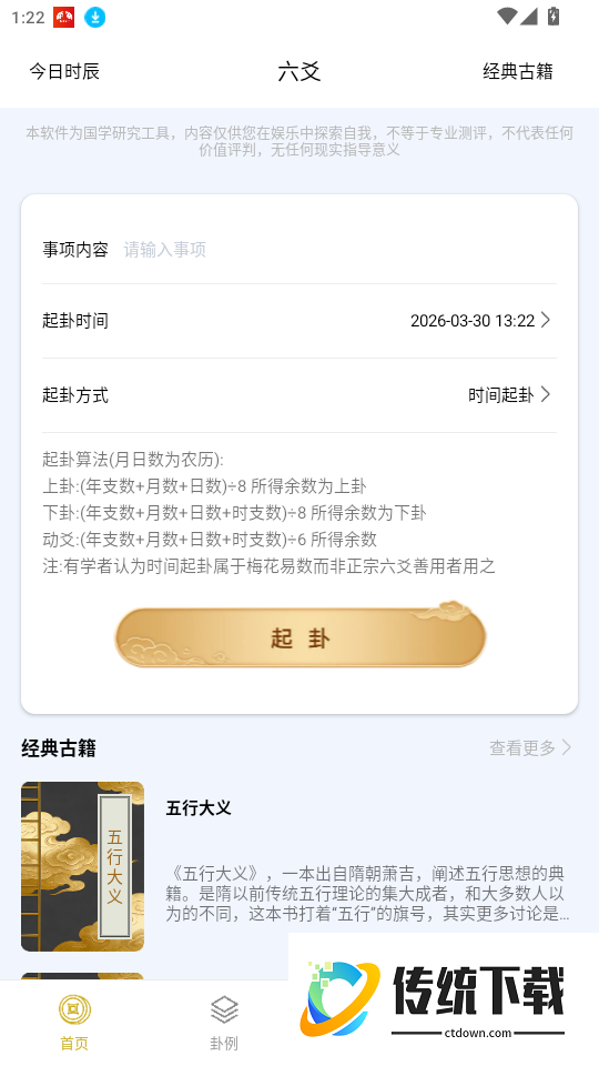六爻占卜免费版