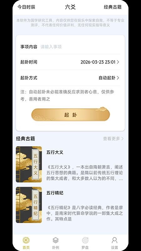 六爻占卜免费版