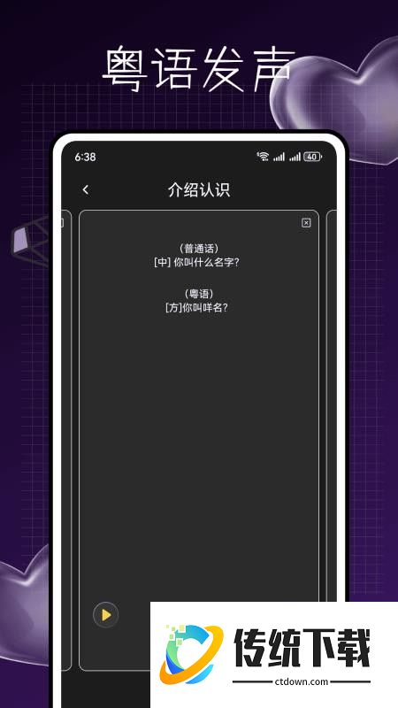 粤语发音词典最新版