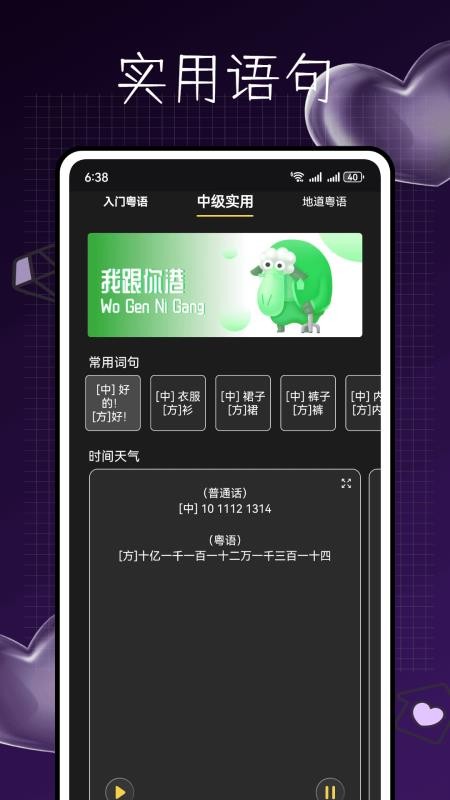 粤语发音词典最新版