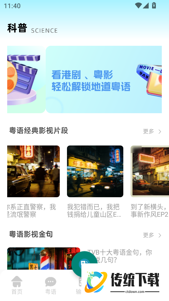 粤语发音词典最新版
