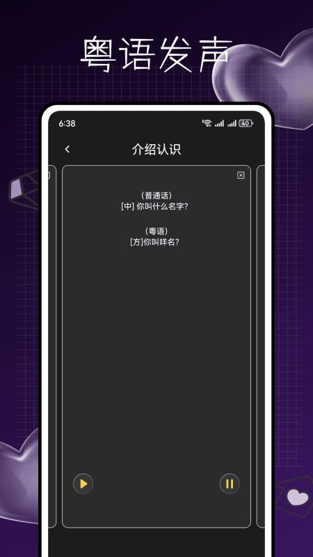 粤语发音词典最新版