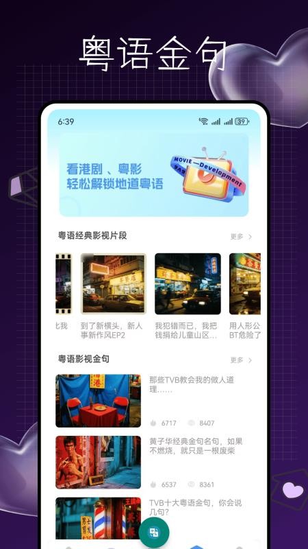 粤语发音词典最新版