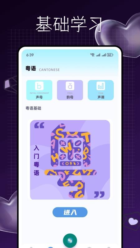 粤语发音词典最新版