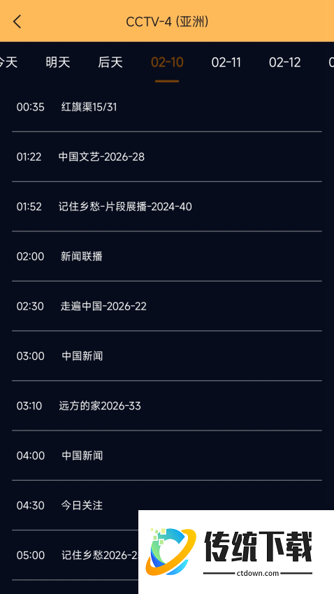 手机电视高清直播app
