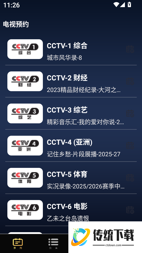 手机电视高清直播app