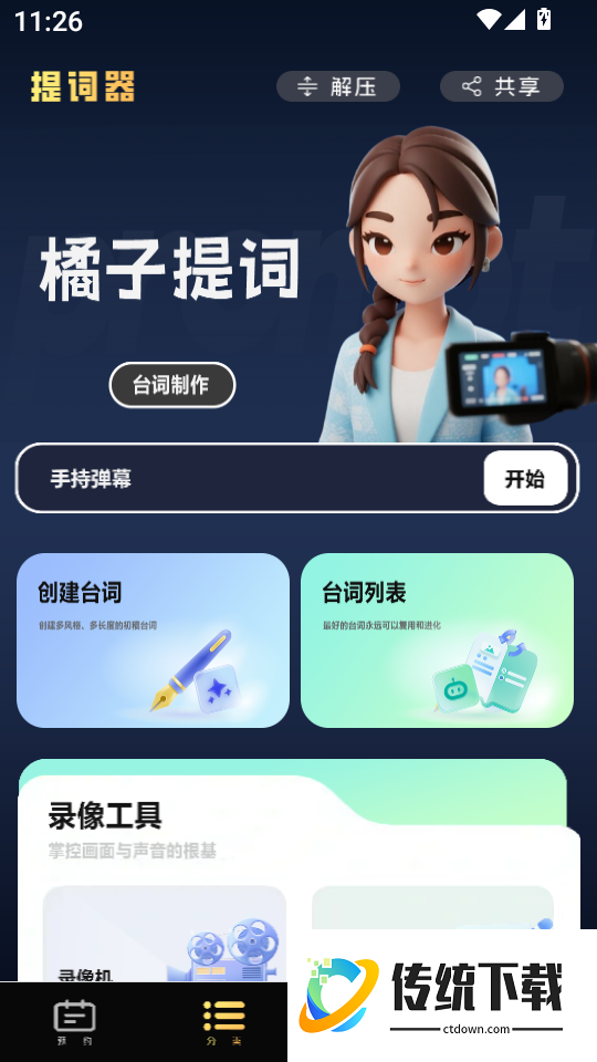 手机电视高清直播app