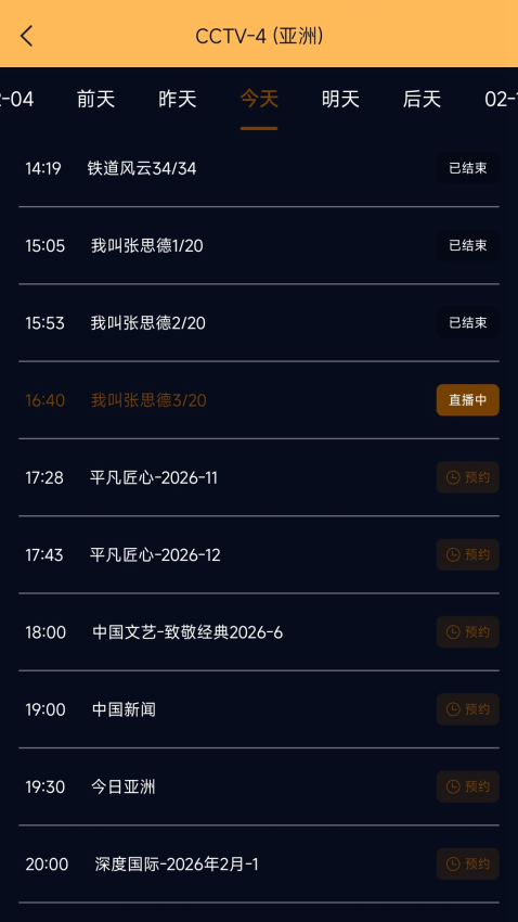 手机电视高清直播app