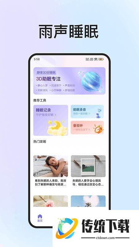 雨声睡眠最新版