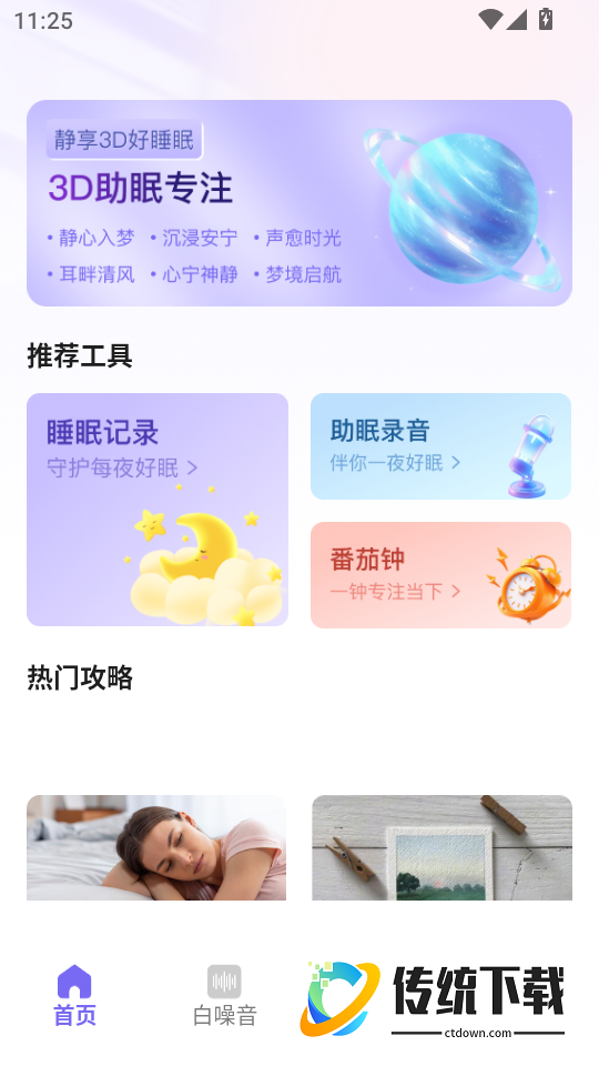 雨声睡眠最新版