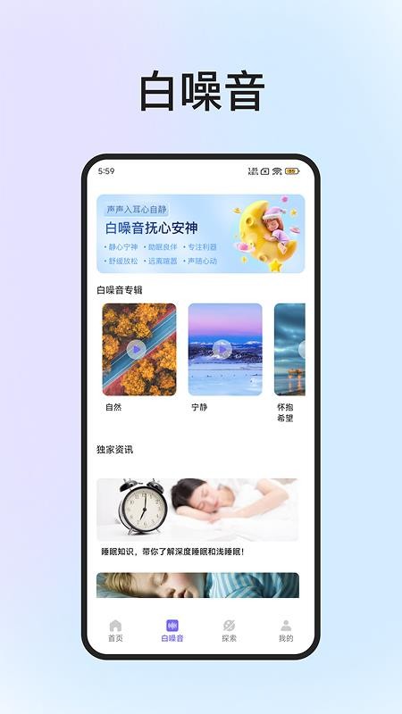 雨声睡眠最新版