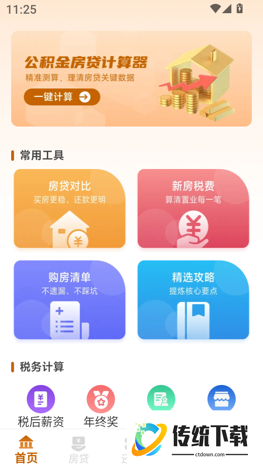 公积金计算管家软件