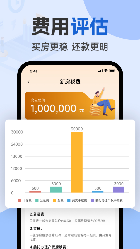 公积金计算管家软件