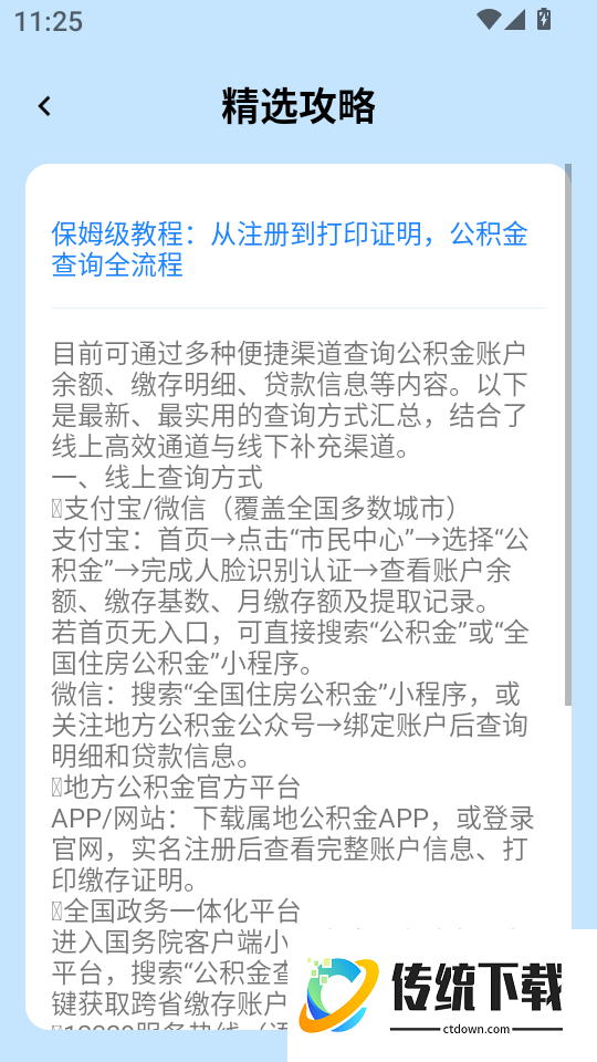 公积金计算管家软件