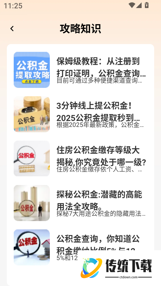 公积金计算管家软件