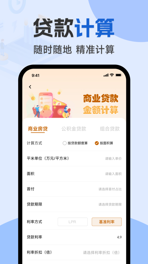 公积金计算管家软件