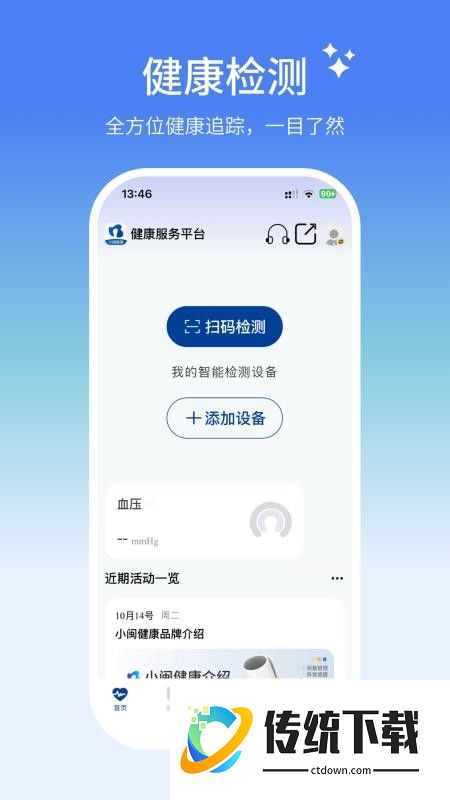 小闽健康最新版