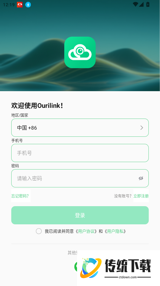 欧睿智联免费版