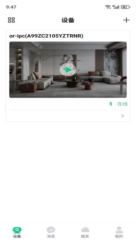 欧睿智联免费版