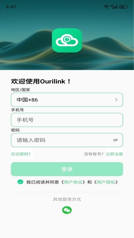 欧睿智联免费版