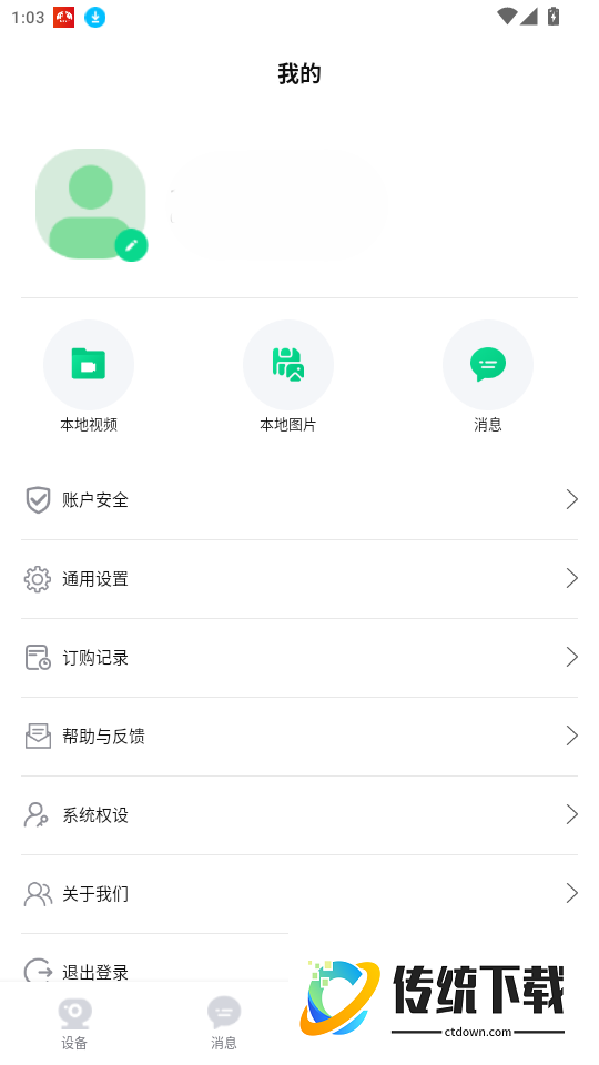 欧睿智联免费版