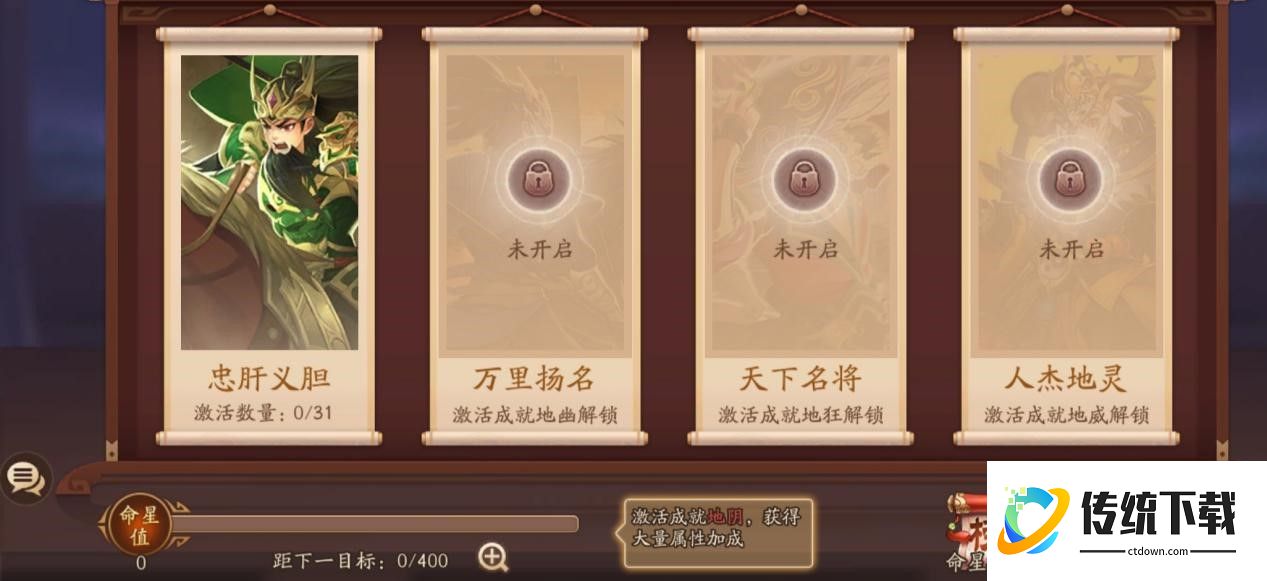 少年三国志2命星谱怎么升星