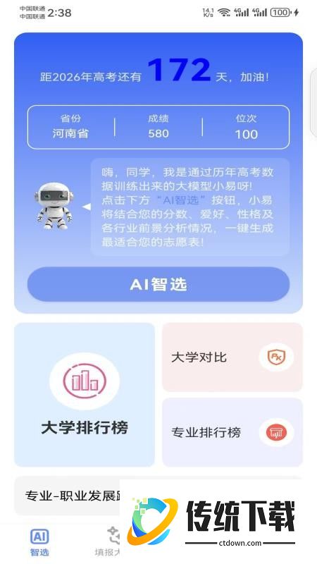 智选志愿最新版